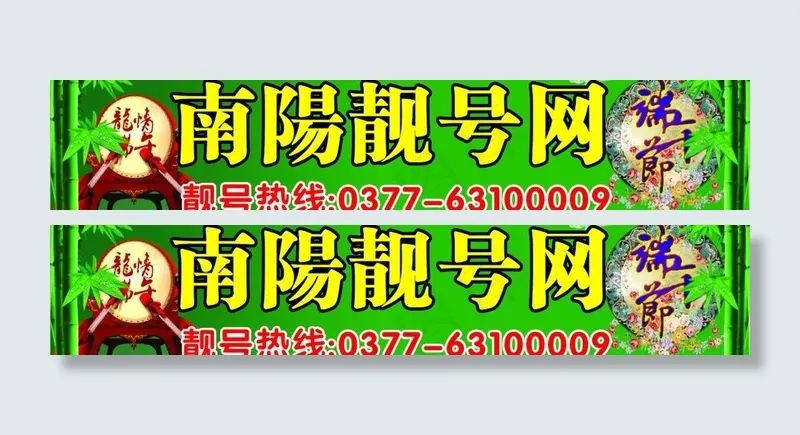 南阳靓号网图片cdr矢量模版下载