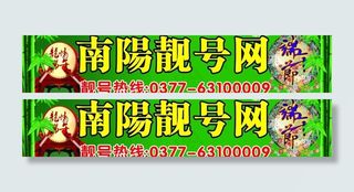 南阳靓号网图片