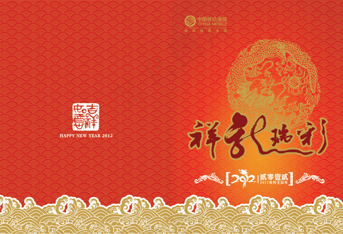 祥龙瑞彩新春快乐PSD新年贺