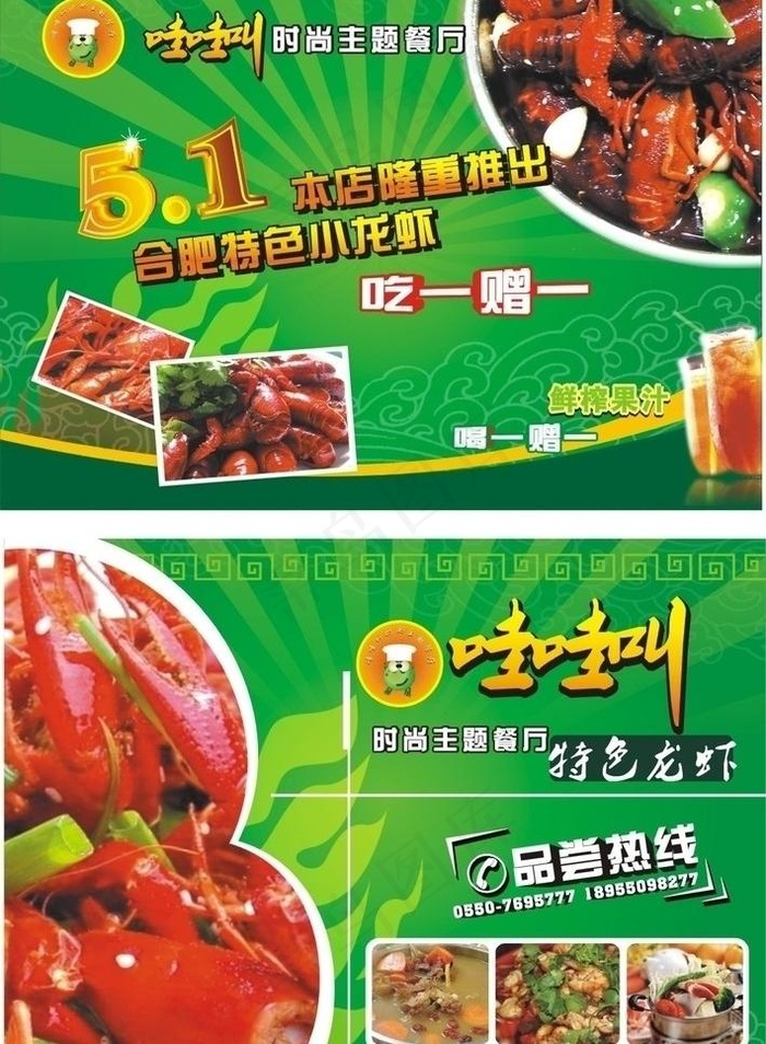 宣传单哇哇叫图片cdr矢量模版下载