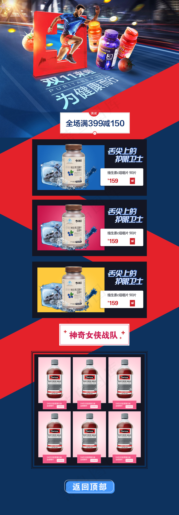 双11营养保健食品首页装修psd模版下载