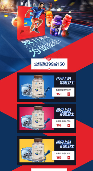 双11营养保健食品首页装修
