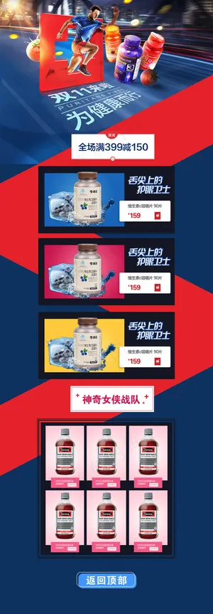 双11营养保健食品首页装修