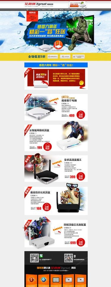 6周年庆首页图片