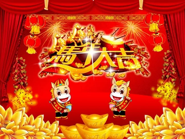 马年大吉素材免费下载(4266X3200(DPI:300))psd模版下载