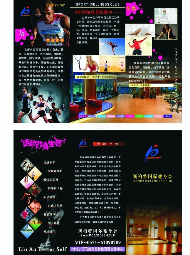 健身单页图片cdr矢量模版下载