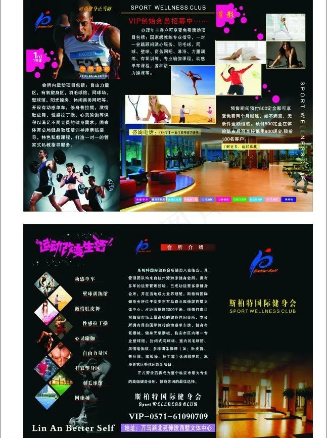 健身单页图片cdr矢量模版下载