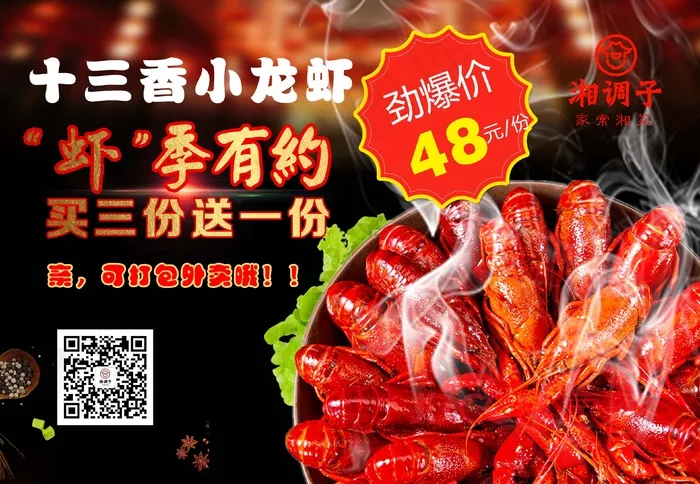 龙虾海报psd模版下载