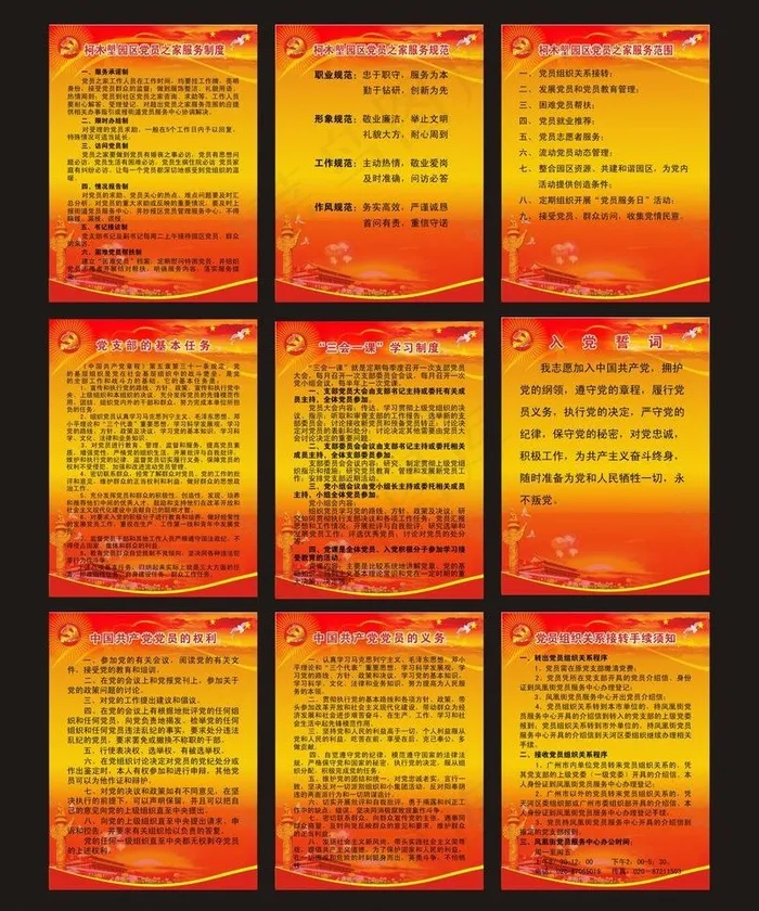 党建制度上墙牌图片