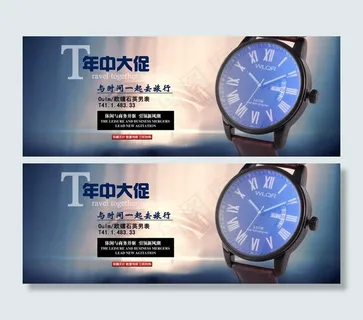 淘宝手表年中大促海报图片