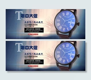 淘宝手表年中大促海报图片