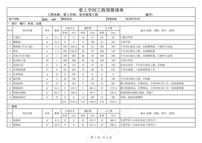 定安东苑3-3-402预算