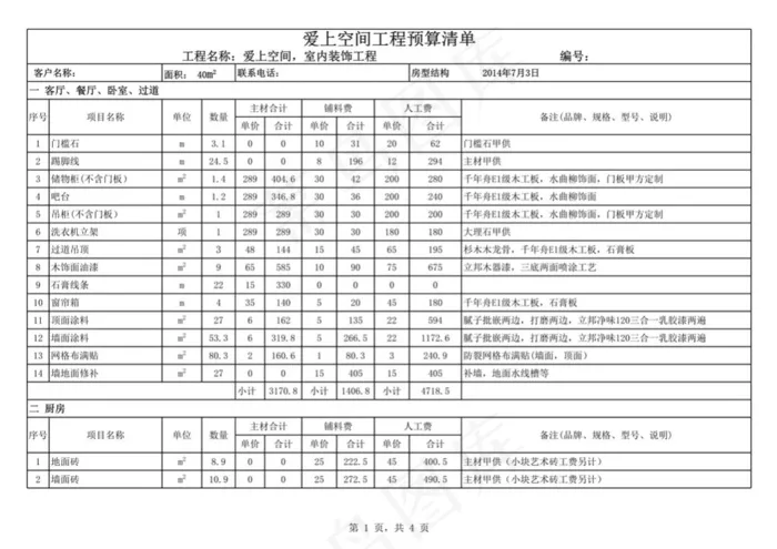 定安东苑3-3-402预算