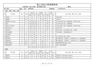 定安东苑3-3-402预算