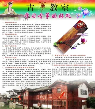 古筝培训学习班海报