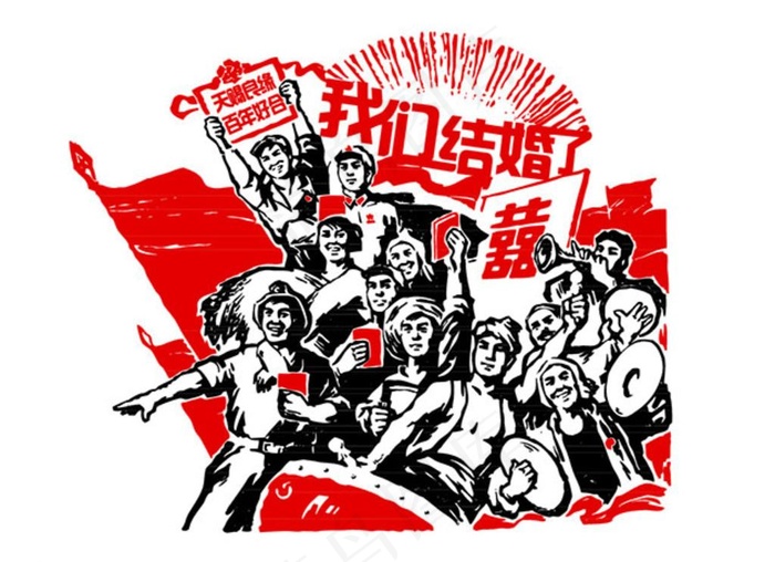 我们结婚了图片ai矢量模版下载