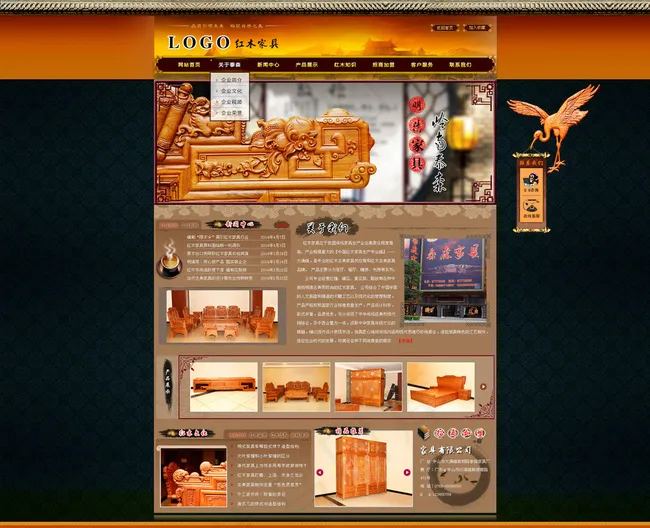 红木家具首页PSD素材图片psd模版下载