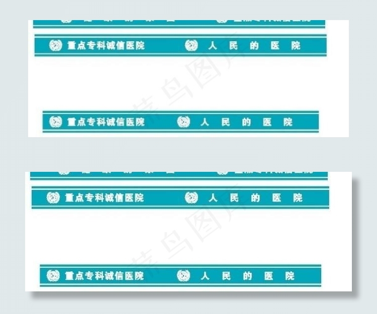 仁爱医院图片cdr矢量模版下载