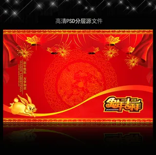 2011年兔年春节PSD模版下载