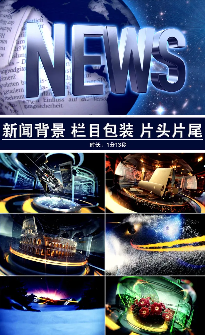新闻栏目包装背景视频