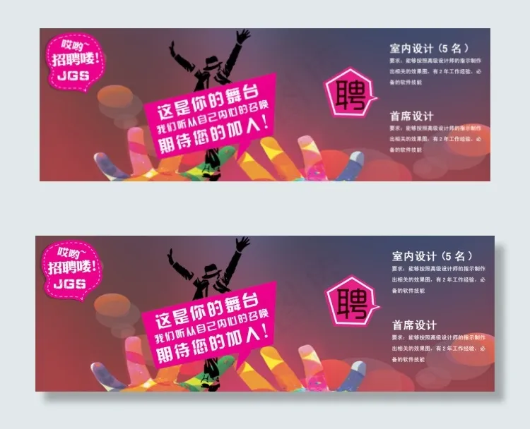 团队招募Bannerpsd模版下载
