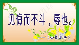 见侮而不斗，辱也。