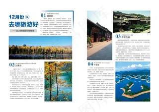 冬季旅游新攻略 精美画册