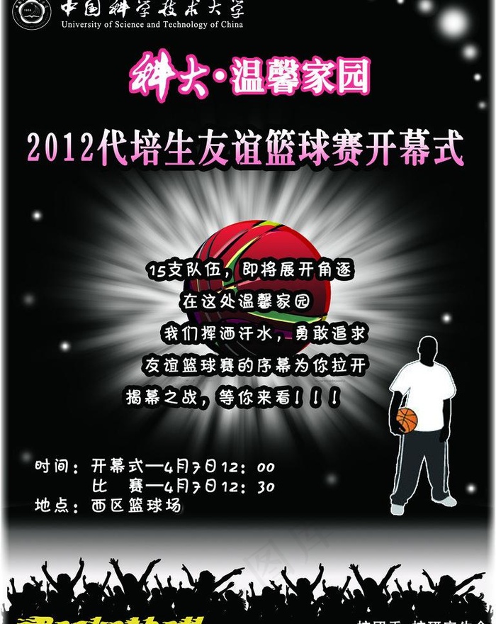 篮球赛海报图片psd模版下载