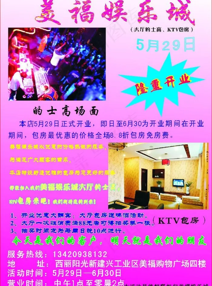 ktv宣传单图片cdr矢量模版下载