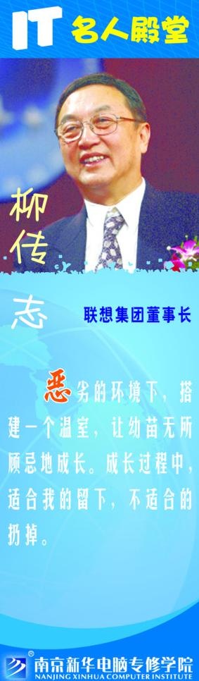 柳传志图片