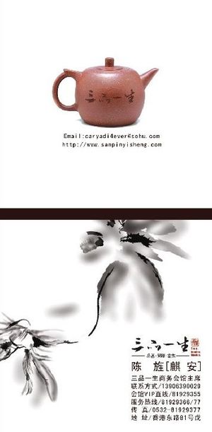 三品一生创意名片图片