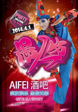 愚人节活动促销海报