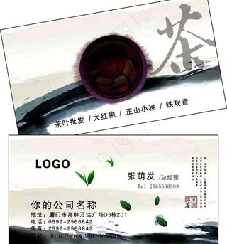 茶叶 茶叶名片图片