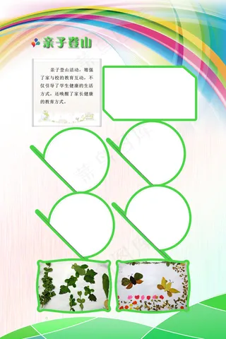 学校展板模板活动校园