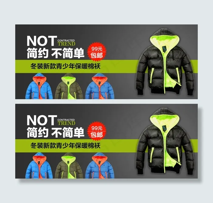 儿童保暖服装网店PSD促销模psd模版下载