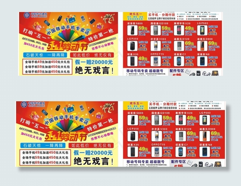 移动单张图片cdr矢量模版下载