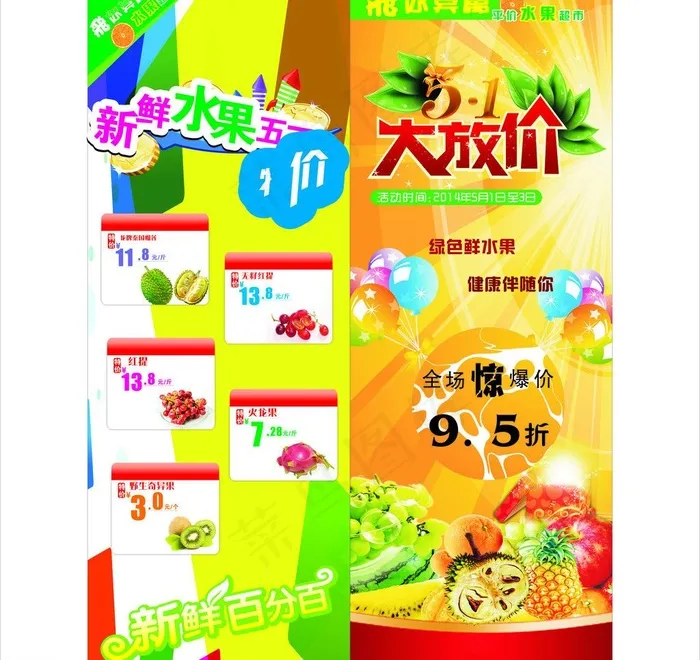 51水果超市x展架图片(210X297)cdr矢量模版下载