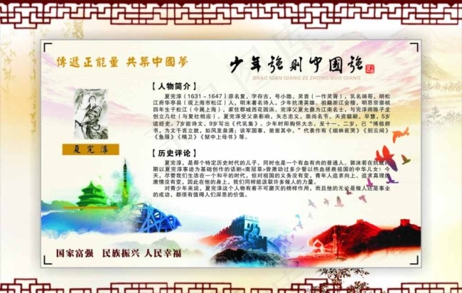 少年强中国强夏完淳图片(210X297)cdr矢量模版下载