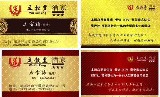 酒店名片cdr矢量模版下载