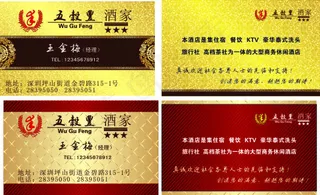 酒店名片