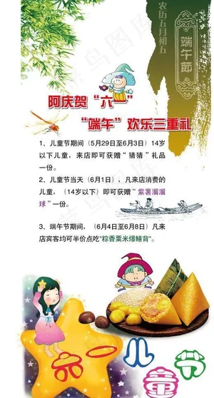 端午节儿童节海报图片 端午节儿童节海报图片