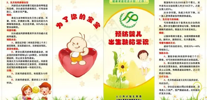 预防婴儿出生缺陷图片ai矢量模版下载