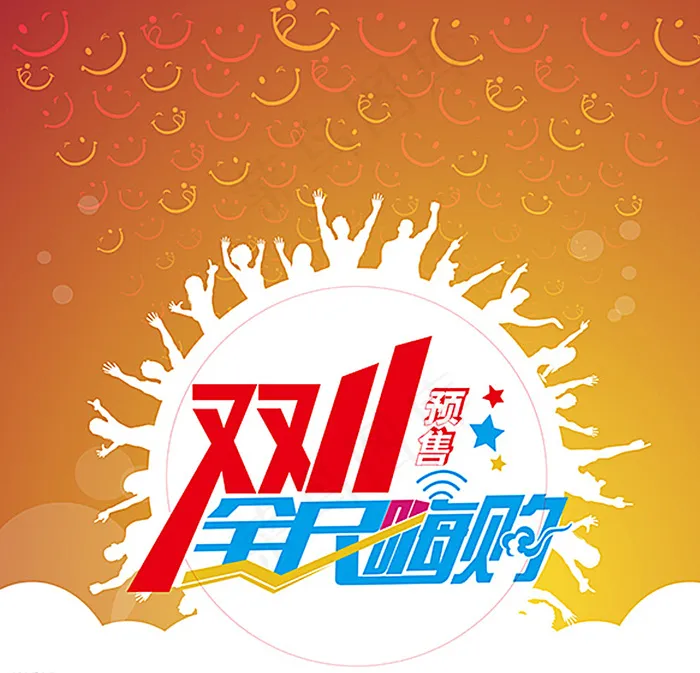 嗨购 双11 节日 海报图片ai矢量模版下载