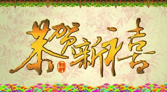 新春背景(3543X1952(DPI:300))psd模版下载
