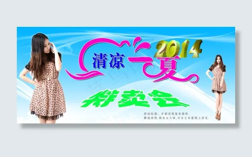 淘宝夏季特卖会海报