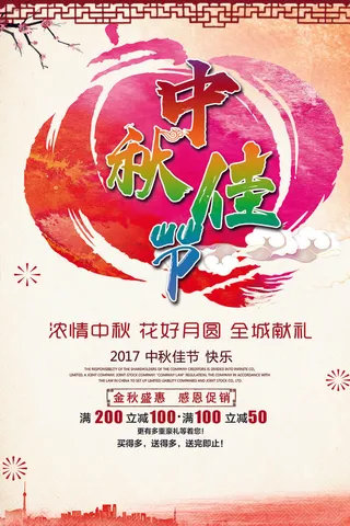 2017中国风中秋国庆节海报
