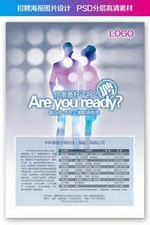 招聘海报设计模板