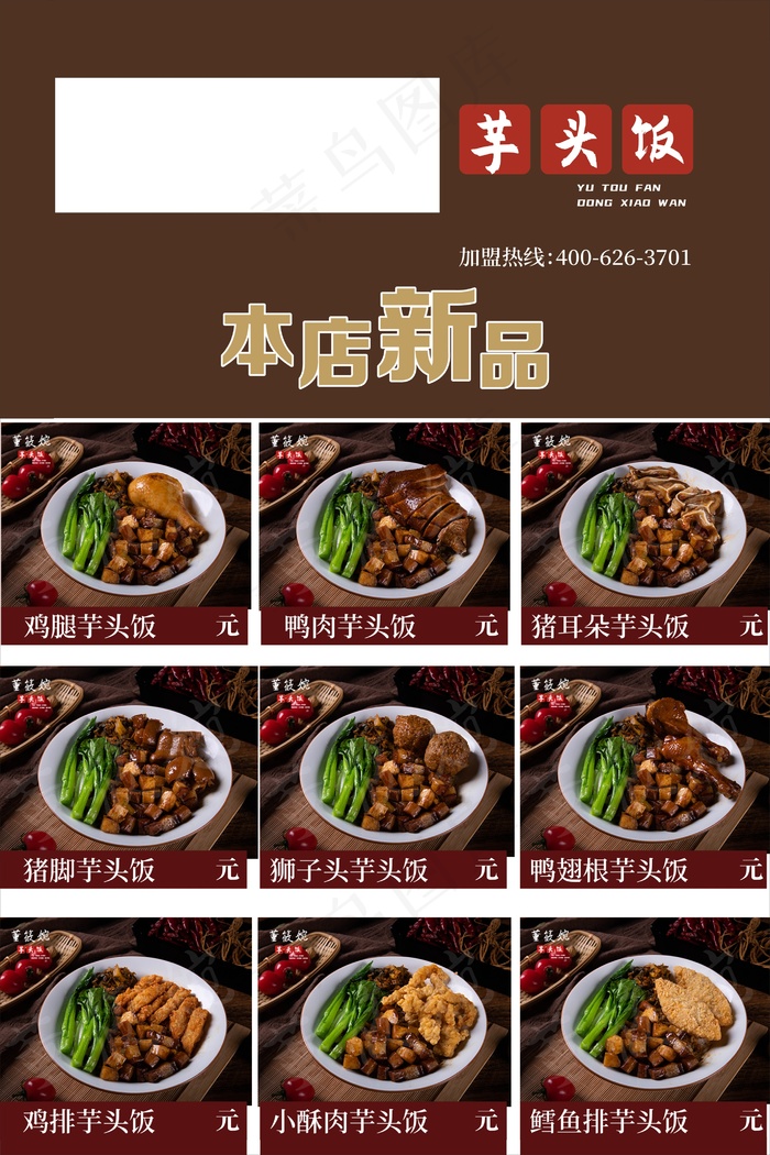 芋头饭9宫格菜单cdr矢量模版下载