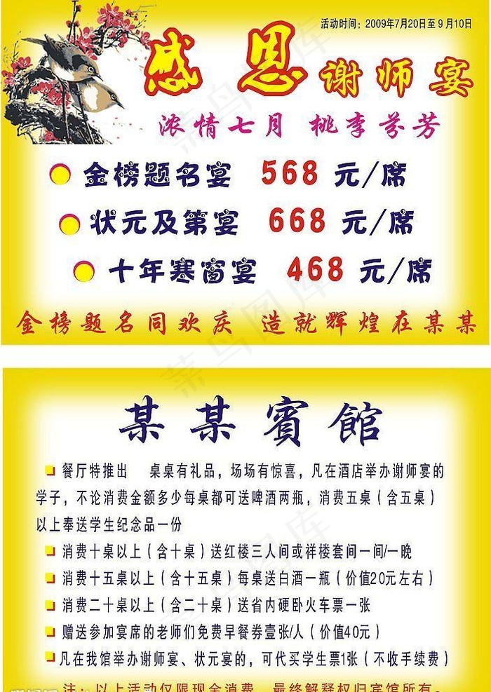 感恩谢师宴