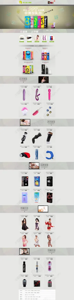 成人用品淘宝首页